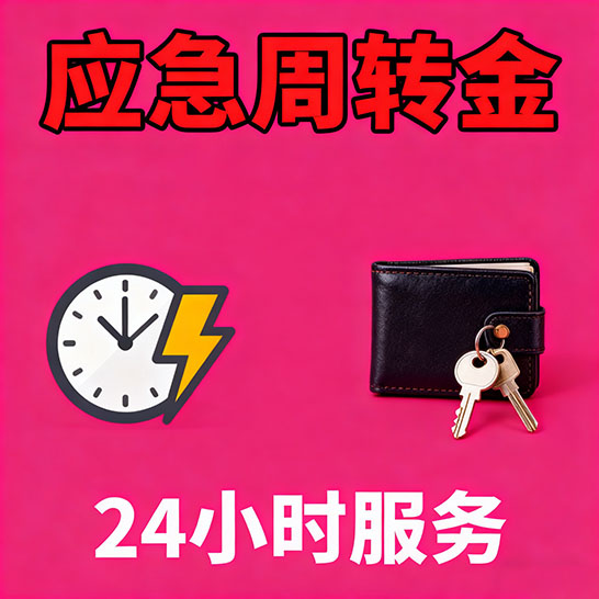 1小时下款：衡水个人借款，急用钱当天放款